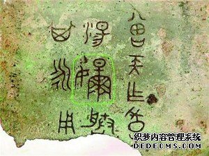 湖北出土刻有“羋”字青銅器 主人身份與羋月相似