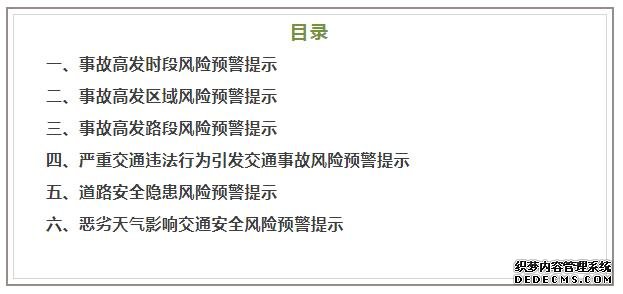 秦皇島市公安局發(fā)布風險預警提示